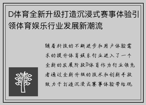 D体育全新升级打造沉浸式赛事体验引领体育娱乐行业发展新潮流